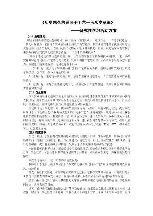 298-《历史悠久的民间手工艺—玉米皮草编》