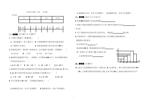 第三单元 生活中的数据试卷及答案