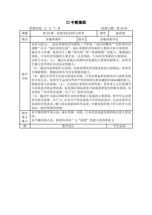 第13课  发展变化的西方世界