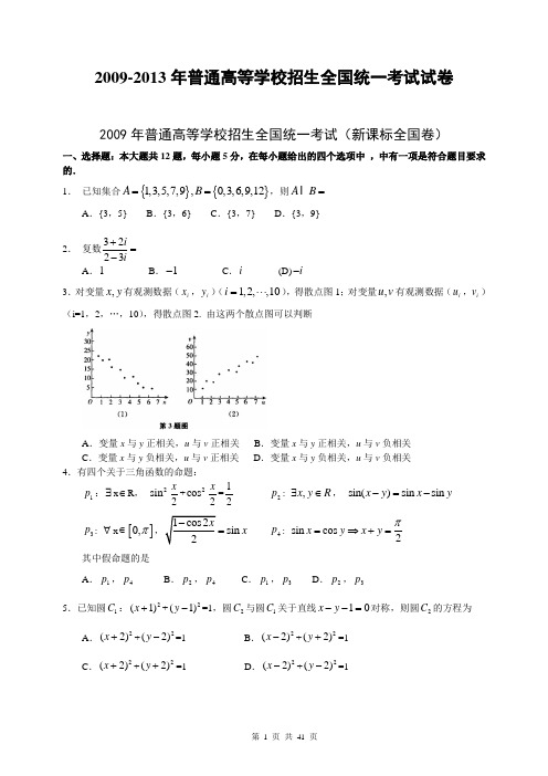 近5年高考新课标(文科)数学高考试卷和详解答案