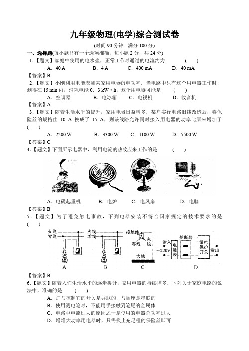 九年级物理(电学)综合测试卷