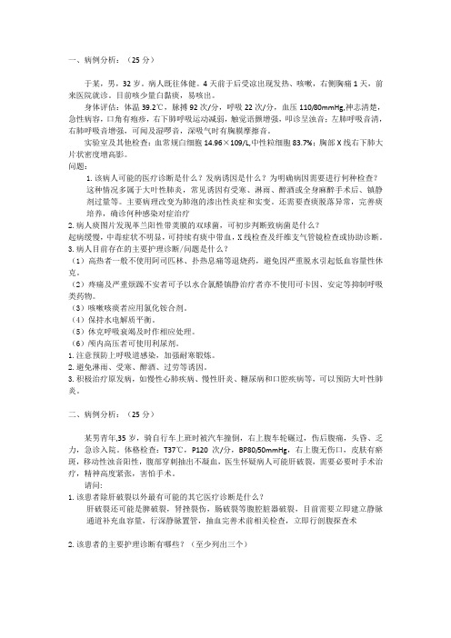 吉大毕业护理学专升本答案