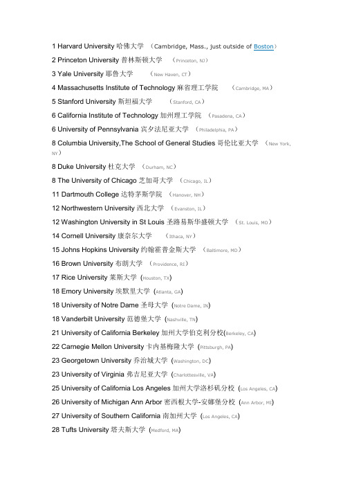 美国TOP100大学所在城市