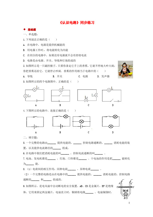 九年级物理全册11.1认识电路习题4新版北师大版附答案