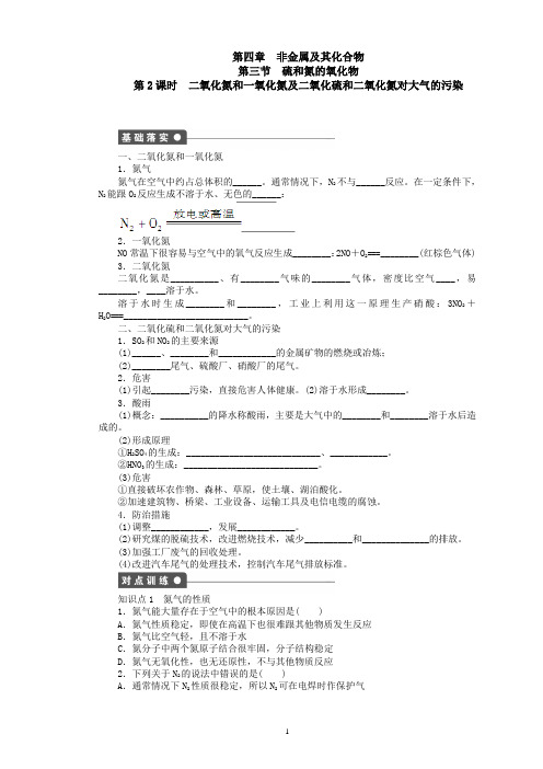 高中化学 第四章 3.2 二氧化氮和一氧化氮及二氧化硫和二氧化氮对大气的污染 人教版必修1