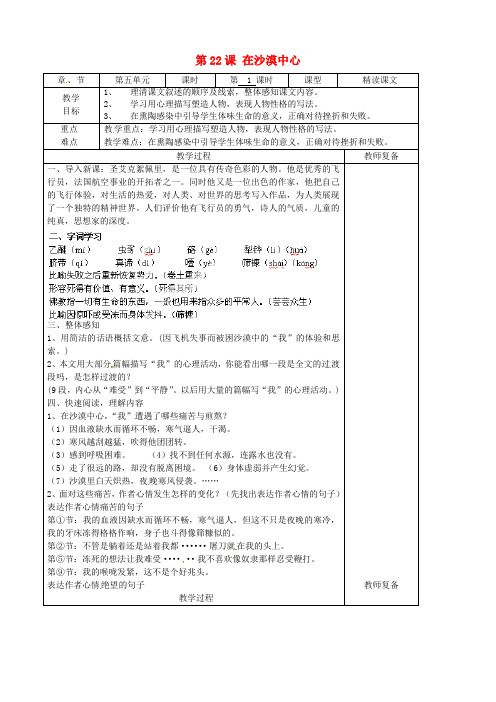 江苏省南京市上元中学2013-2014学年七年级语文下册《第22课 在沙漠中心》(第1课时)教案 新人教版