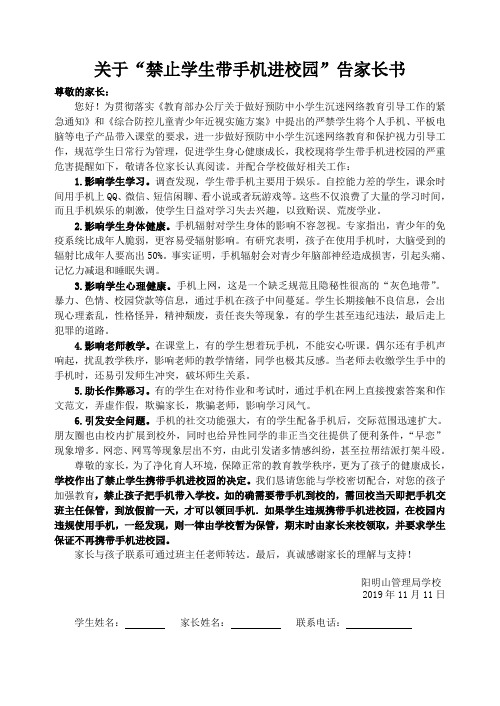 关于“禁止学生带手机进校园”告家长书