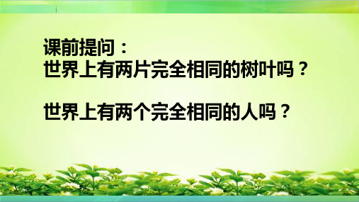 统编人教部编版小学六年级下册道德与法治学会宽容 第3课时 和而不同