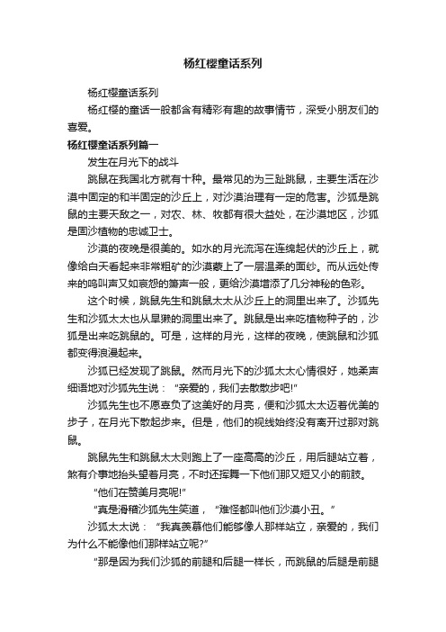 杨红樱童话系列