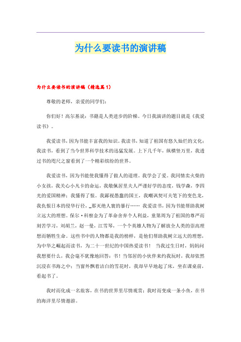 为什么要读书的演讲稿