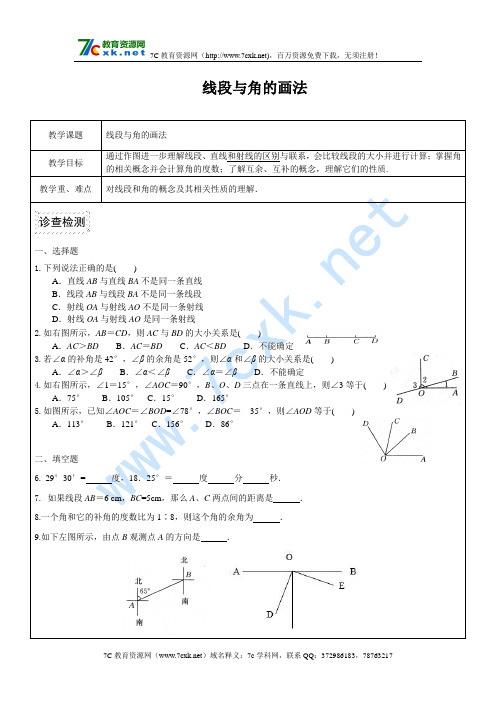 2016沪教版数学六年级下册《线段与角的画法》word练习