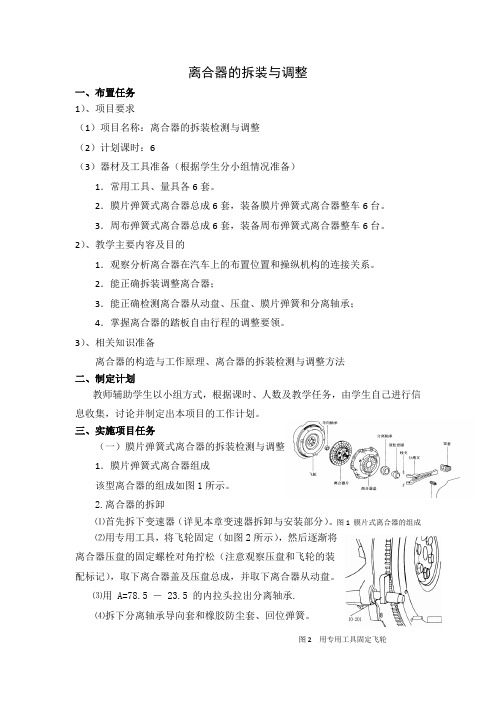 离合器的拆装与调整实训指导书