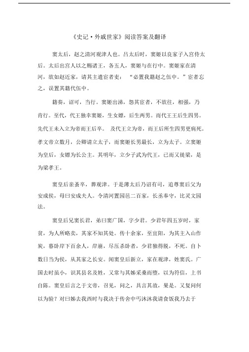 史记外戚世家阅读包括答案及翻译.doc