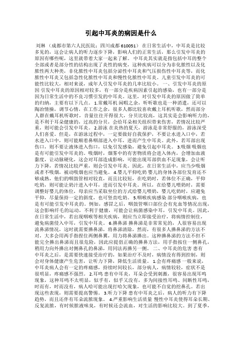 引起中耳炎的病因是什么
