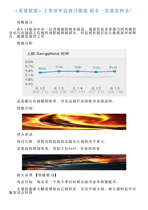 《英雄联盟》上单穿甲流我只服他船长一套就是秒杀!