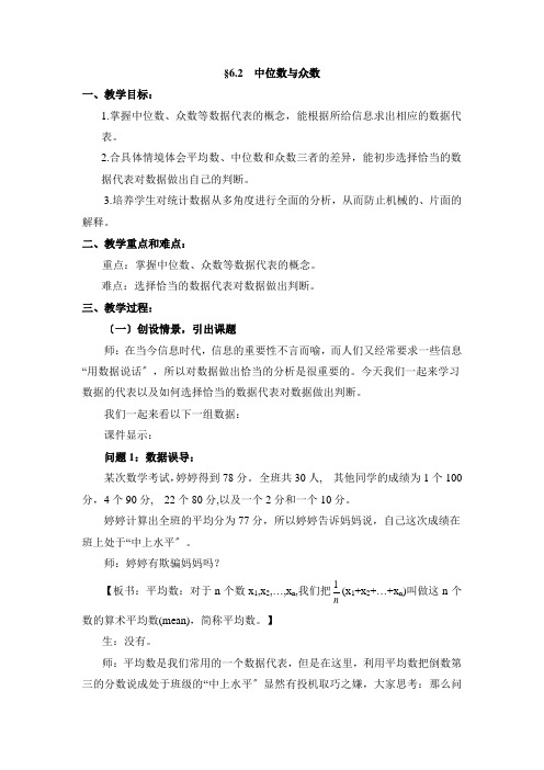 《中位数与众数》教案 (公开课)2022年2