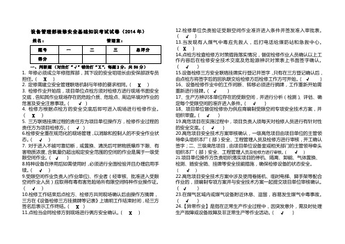 设备管理部检修安全知识考试试卷(最新版)