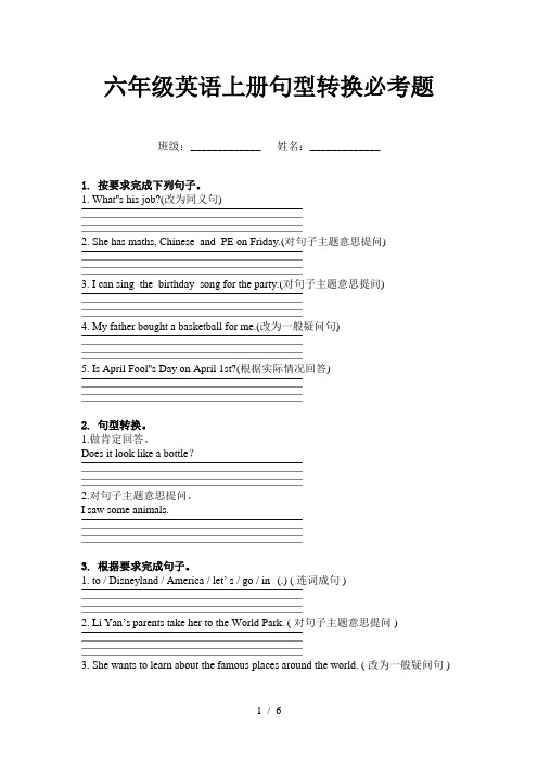 六年级英语上册句型转换必考题