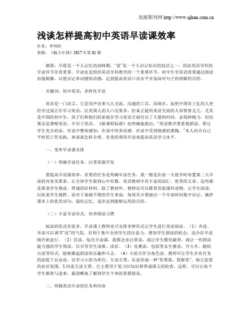浅谈怎样提高初中英语早读课效率