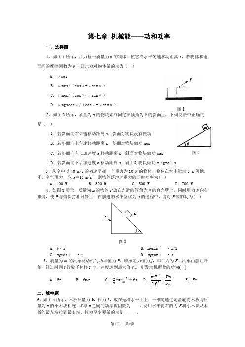 高中物理功和功率试题及答案详解