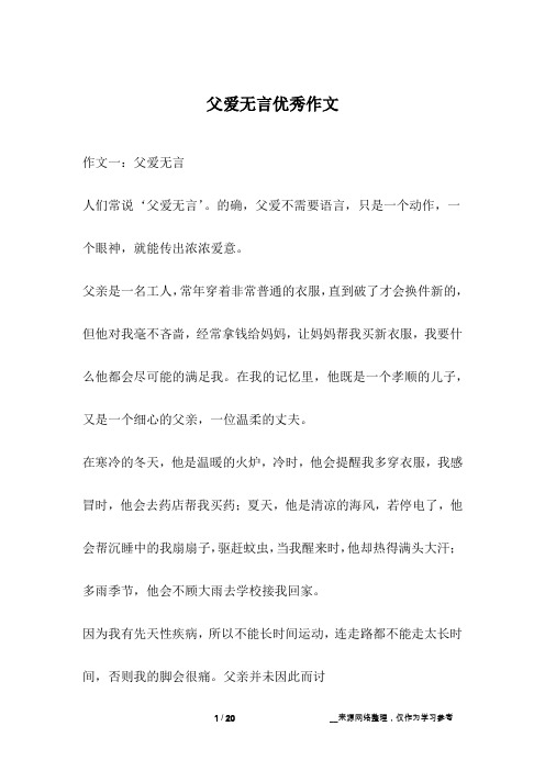 父爱无言优秀作文