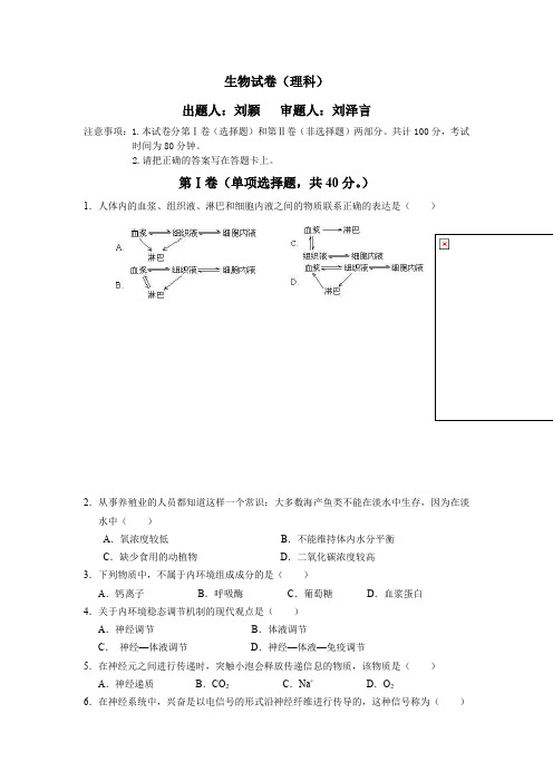 吉林省高二上学期期中考试 生物 Word版含答案