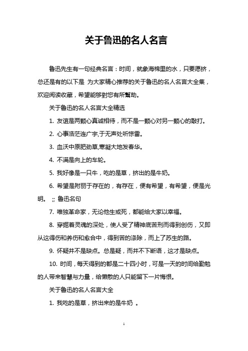 关于鲁迅的名人名言