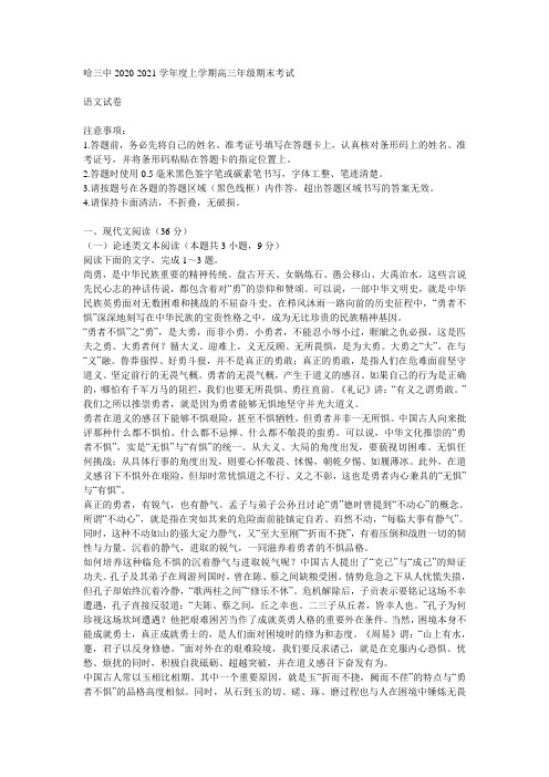 哈三中2020-2021学年度上学期高三年级期末考试语文试题及答案