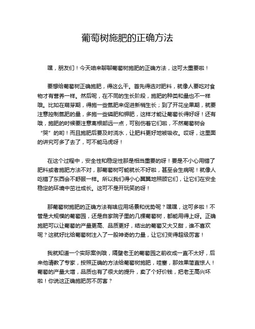 葡萄树施肥的正确方法