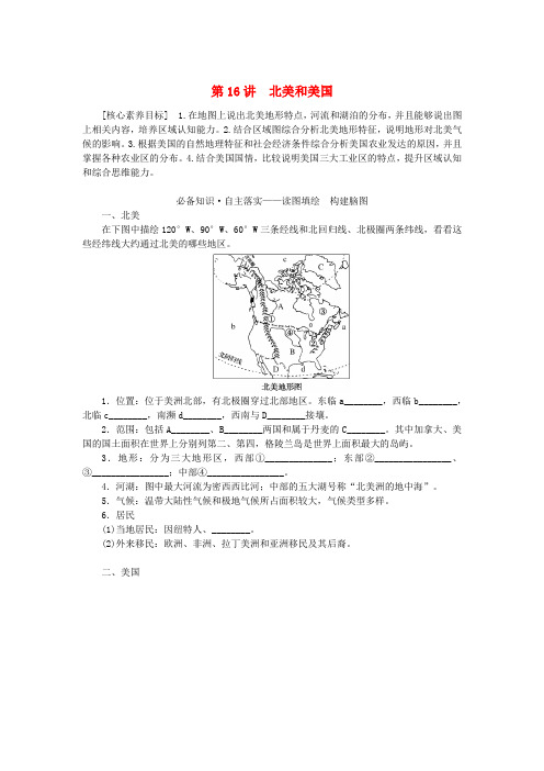 新教材2023版高中地理区域地理第16讲北美和美国学案