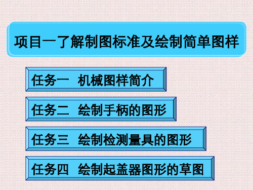 制图标准及绘制简单图样