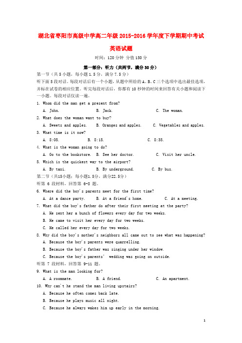 湖北省枣阳市高级中学高二英语下学期期中试题