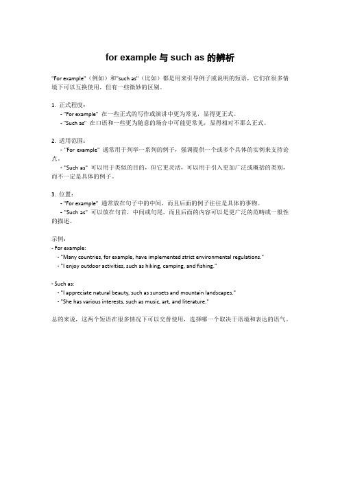 for example与such as的辨析