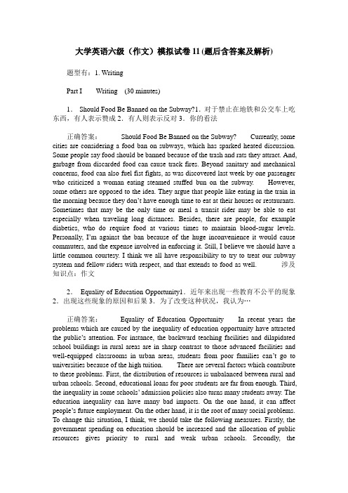 大学英语六级(作文)模拟试卷11(题后含答案及解析)