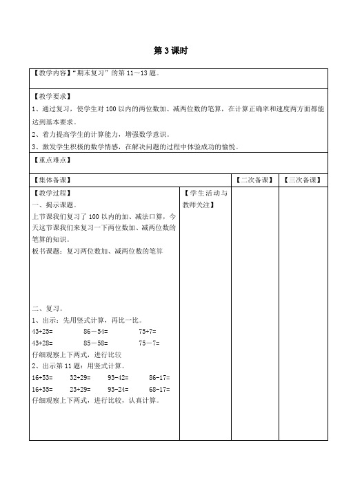 新版苏教版一年级数学下册第3课时-优质教案.doc