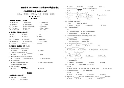 2011-2012第一学期期中_初一英语