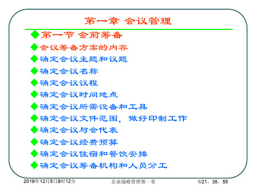 秘书技能第一章.ppt