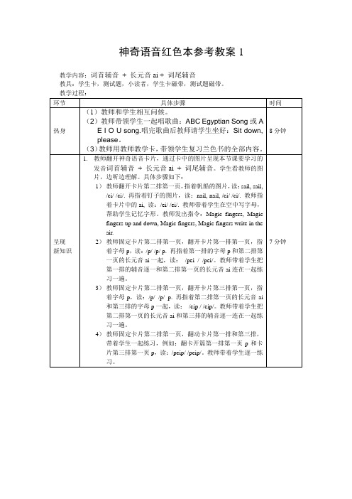 神奇语音红色本教案1