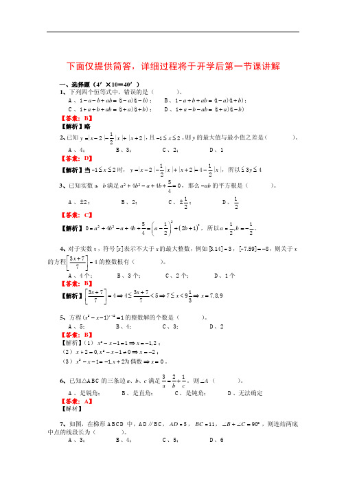 2013年秋_明心数学资优生水平测试_8年级试卷及详解