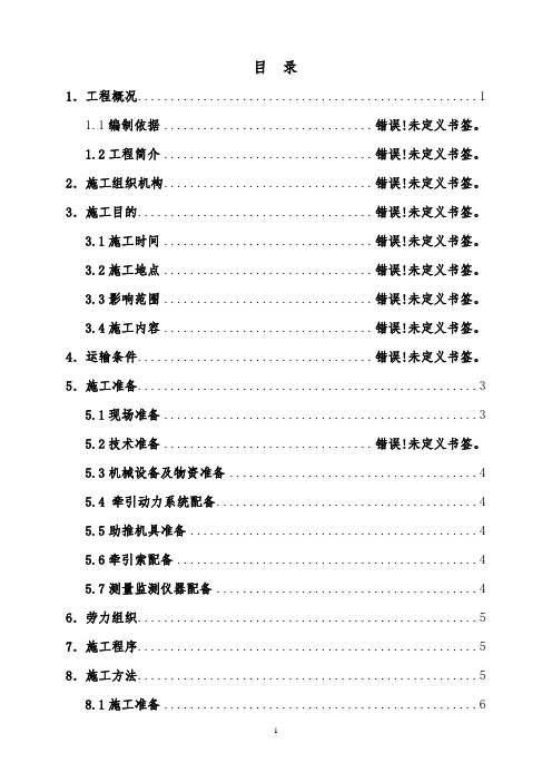 某某铁路工程某某特大桥T构转体梁封锁施工方案00