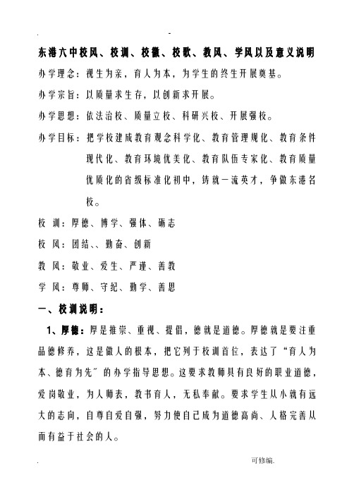 学校校风校训