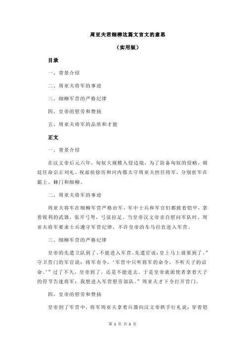 周亚夫君细柳这篇文言文的意思