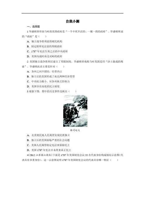 历史选修2自我小测：第四单元第3课 美国代议共和制度的建立 含答案 精品
