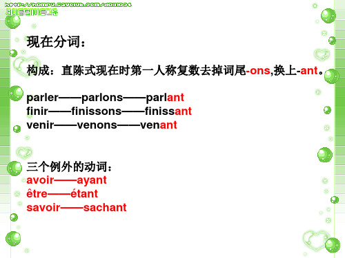 法语现在分词