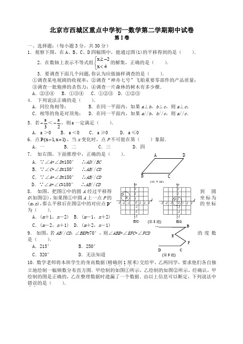 2020最新人教版数学七年级下册期中试卷含答案