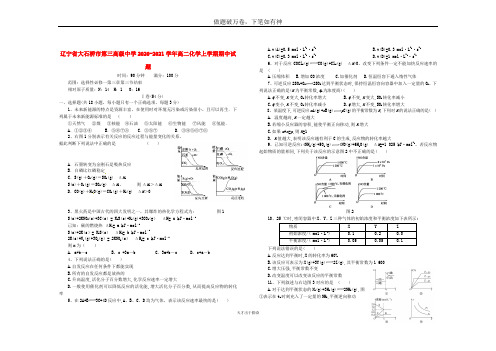 辽宁省大石桥市第三高级中学2020_2021学年高二化学上学期期中试题2