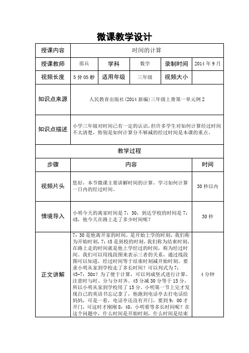 《时间的计算》微课教学设计