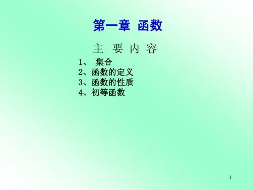 函数与集合