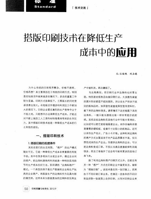 搭版印刷技术在降低生产成本中的应用