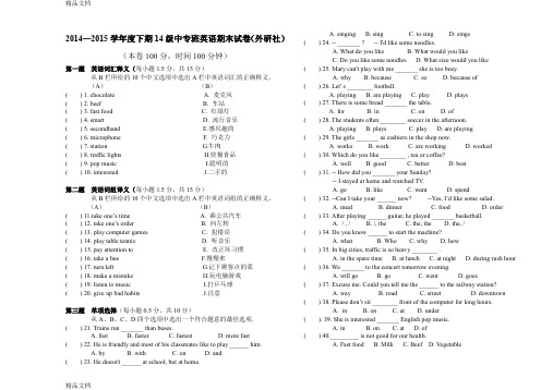 最新外研社英语基础模块一期末试题